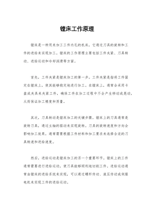 镗床工作原理