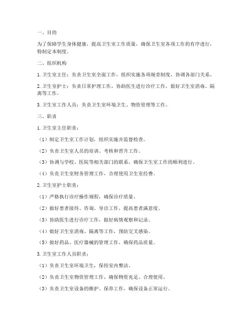 卫生室管理制度及职责
