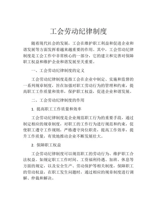 工会劳动纪律制度