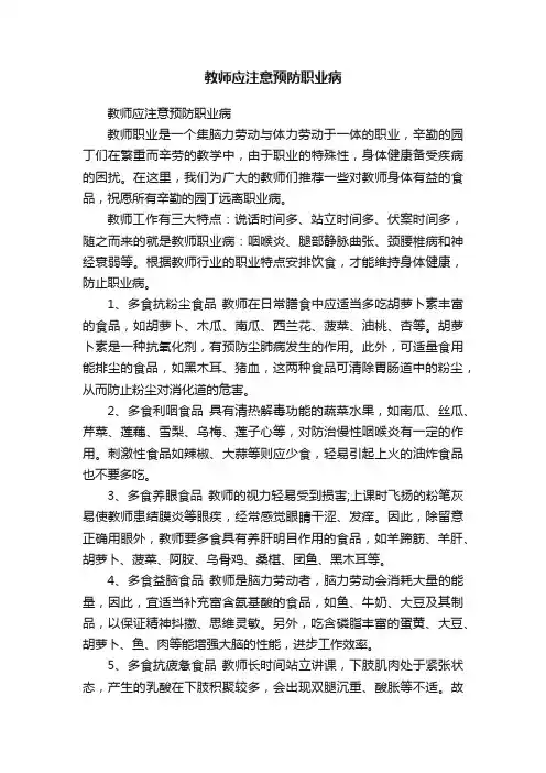 教师应注意预防职业病