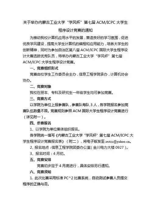 风杯”第七届ACMICPC大学生程序设计竞赛的通知