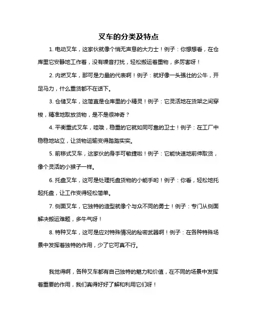 叉车的分类及特点