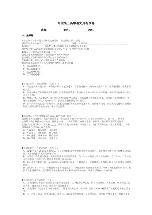 河北高三高中语文月考试卷带答案解析
