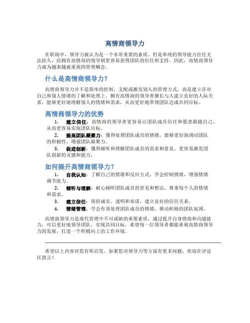 高情商领导力