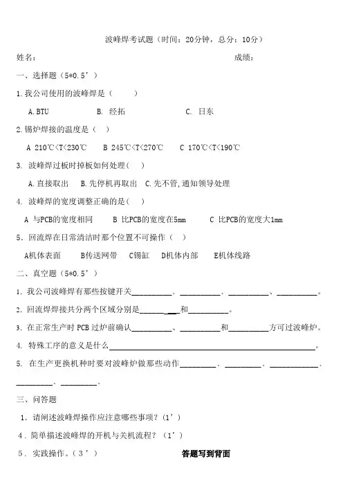 特殊工序波峰焊试卷