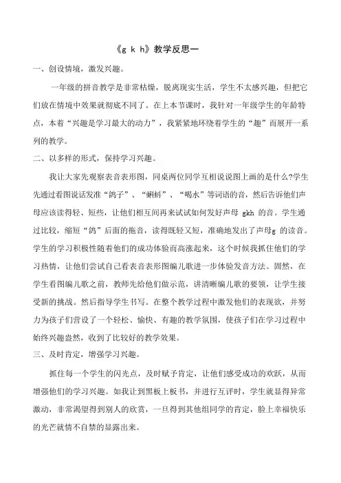 《g、k、h》教学反思