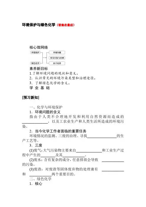 高中化学人教版《必修第二册》教案讲义：环境保护与绿色化学