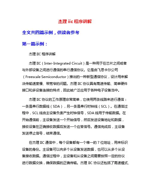 杰理iic程序讲解