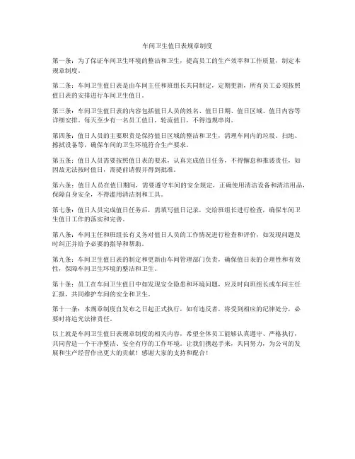 车间卫生值日表规章制度