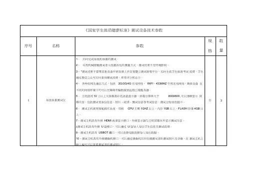 国家学生体质健康标准测试设备技术参数