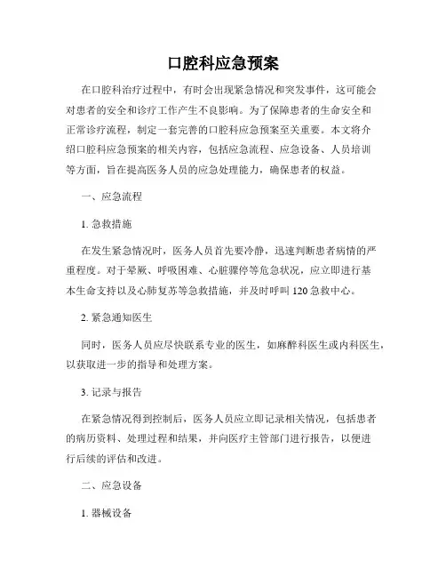 口腔科应急预案