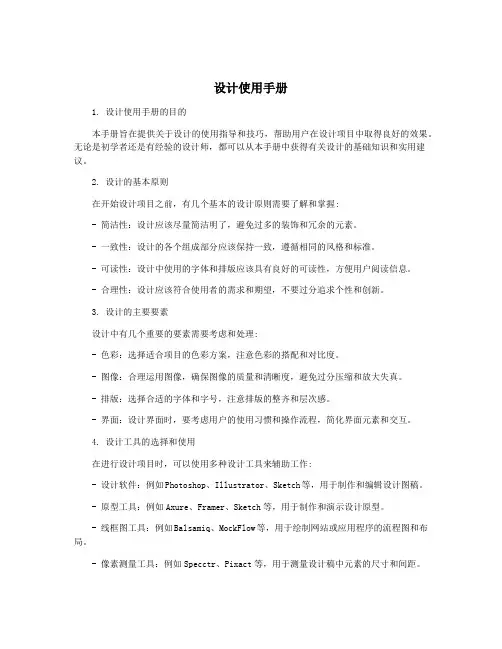 设计使用手册