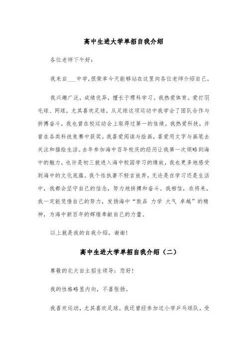 高中生进大学单招自我介绍(四篇)