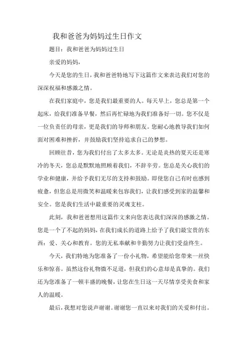 我和爸爸为妈妈过生日作文