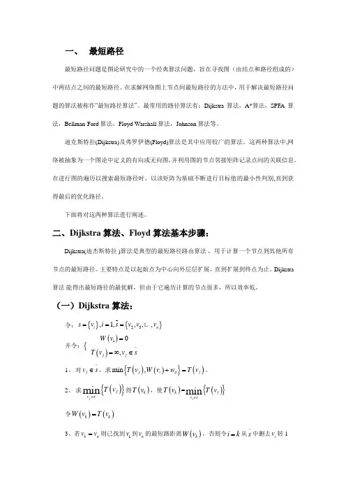 求网络间两点的距离