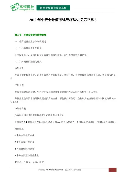 2015年中级会计师考试经济法讲义第三章3