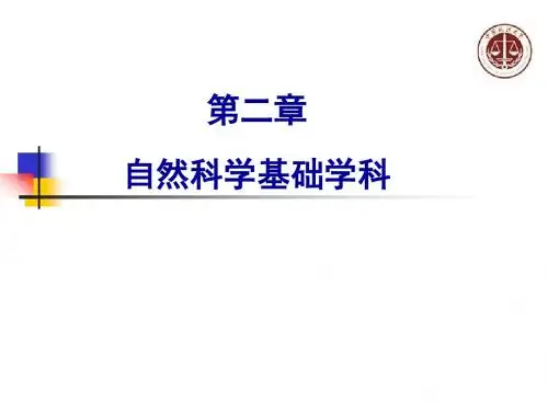 六大基础学科
