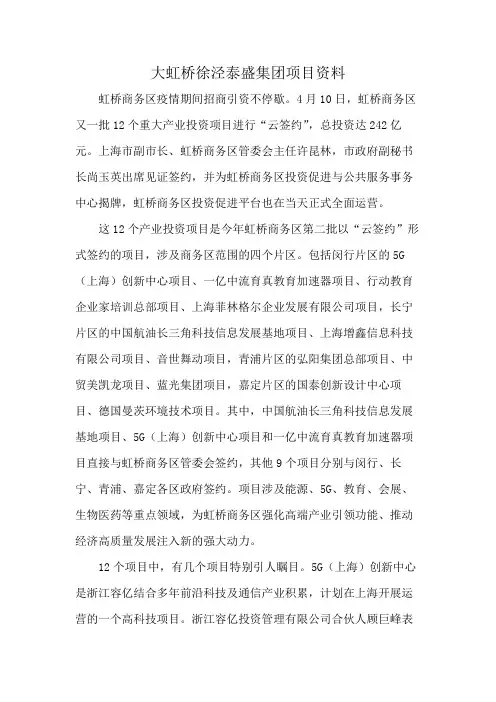 大虹桥徐泾泰盛集团项目资料
