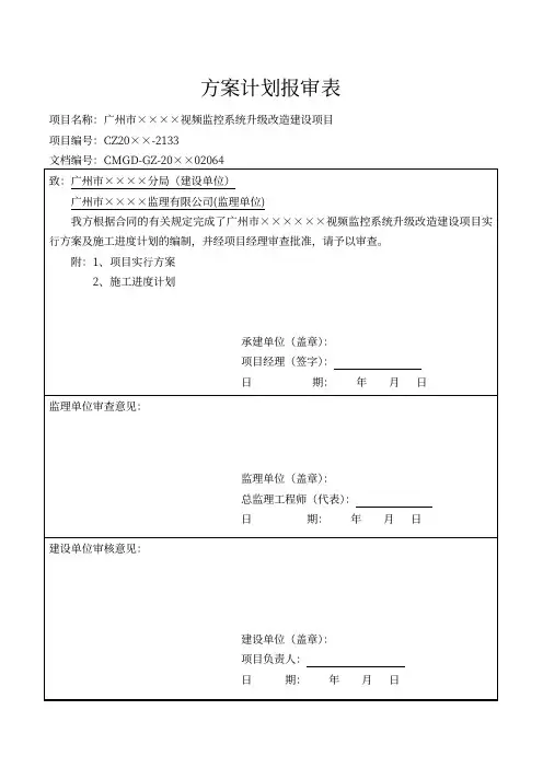 方案计划报审表