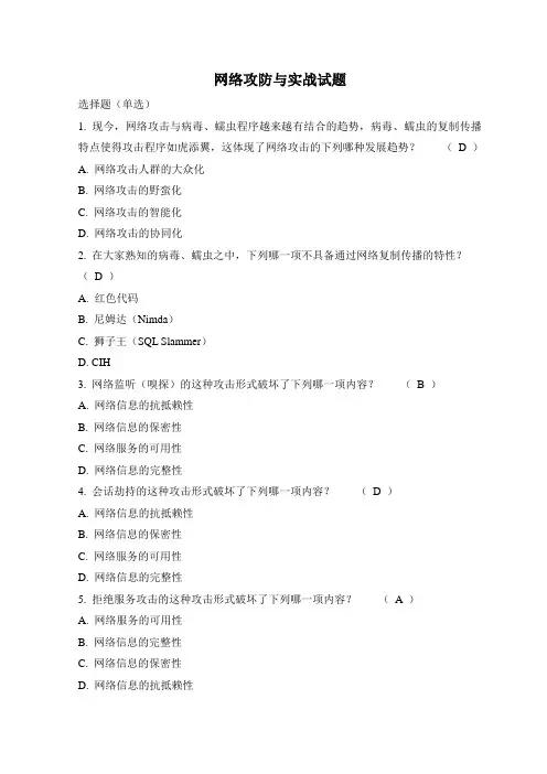 网络攻防与实战试题+答案