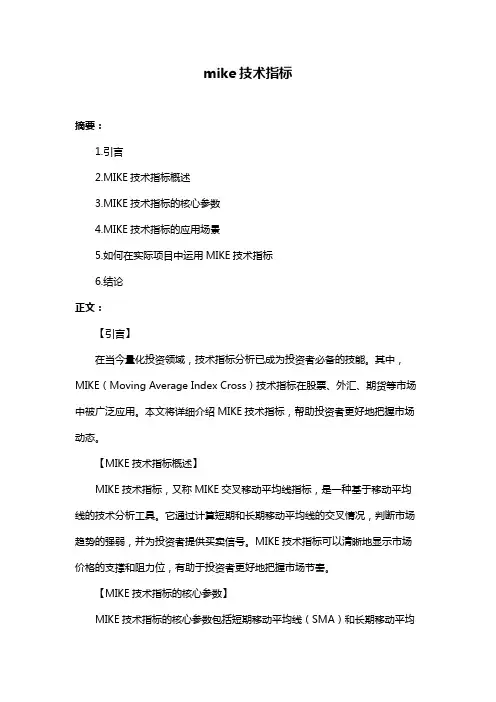 mike技术指标