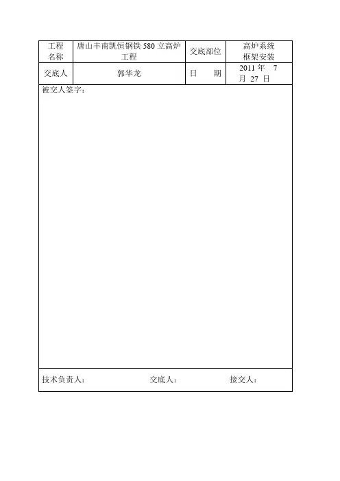 热风炉框架安装