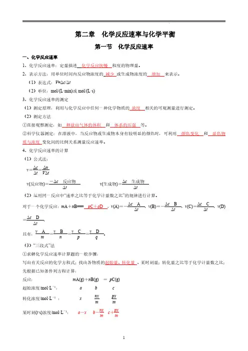 2019新人教版高中化学选择性必修一第二章重点知识点归纳总结(化学反应速率与化学平衡)