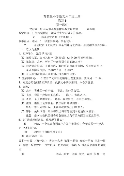 六年级上册语文教案练习6苏教版 2.doc
