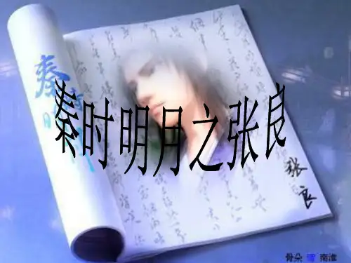 张良田单翻译