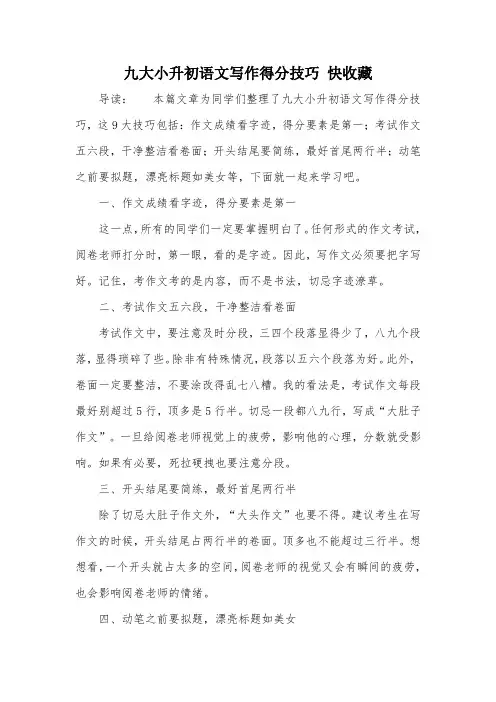 九大小升初语文写作得分技巧 快收藏