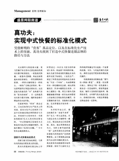 真功夫：实现中式快餐的标准化模式