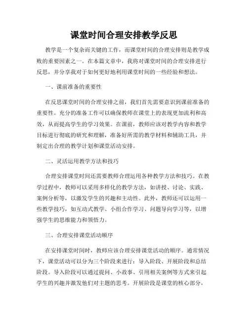 课堂时间合理安排教学反思