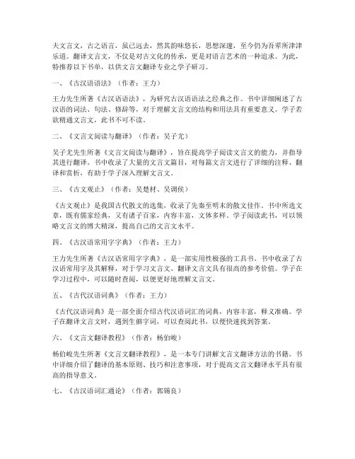 文言文翻译专业推荐书单