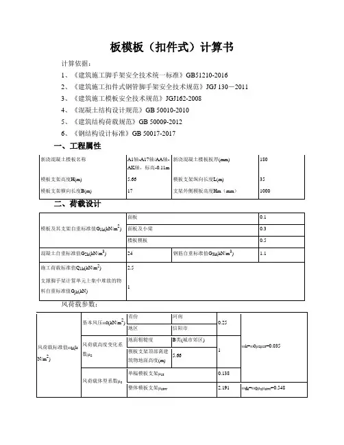 板模板(扣件式)计算书