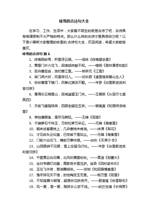 咏雪的古诗句大全