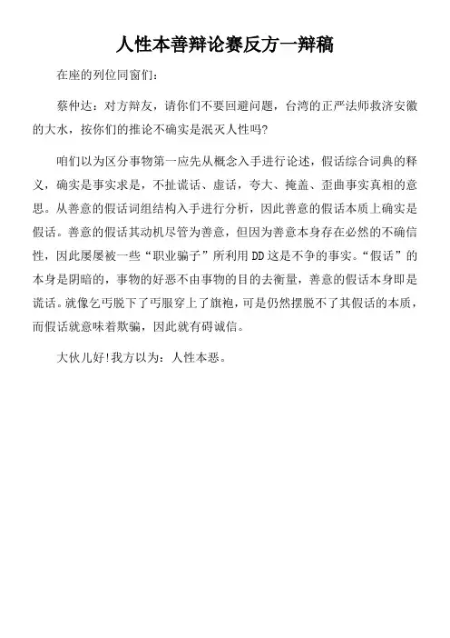 人性本善辩论赛反方一辩稿
