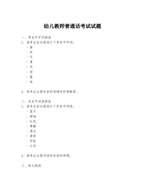 幼儿教师普通话考试试题