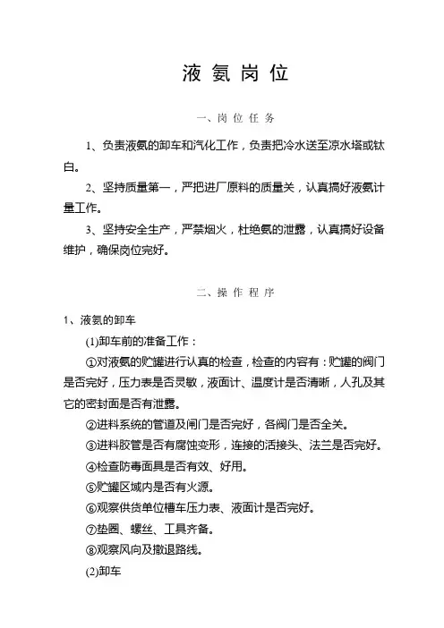 液氨岗位操作规程