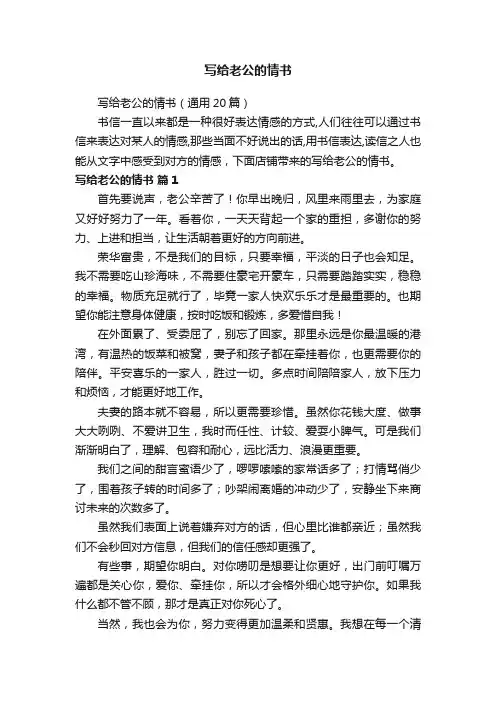 写给老公的情书