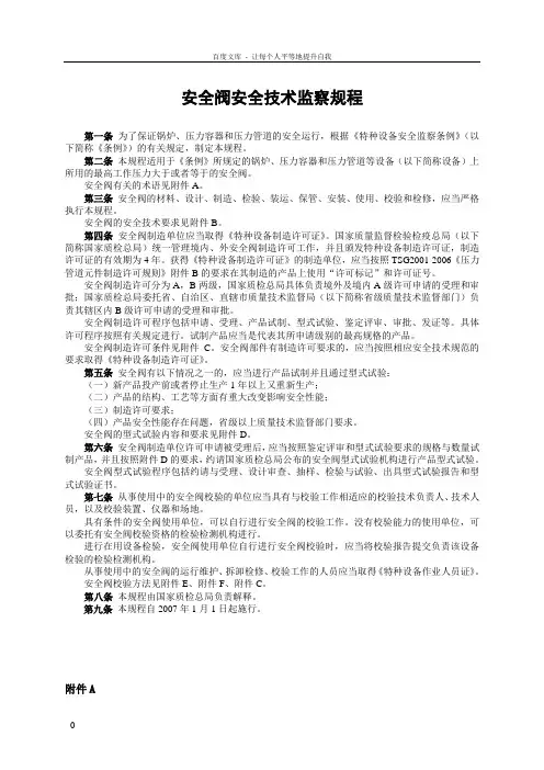 安全阀安全技术监察规程TSGZF0012006