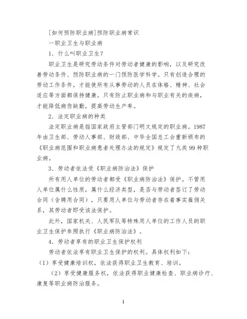 [如何预防职业病]预防职业病常识