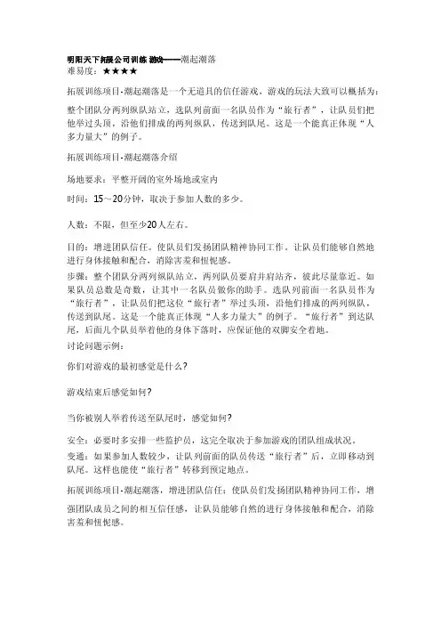 拓展训练游戏--潮起潮落