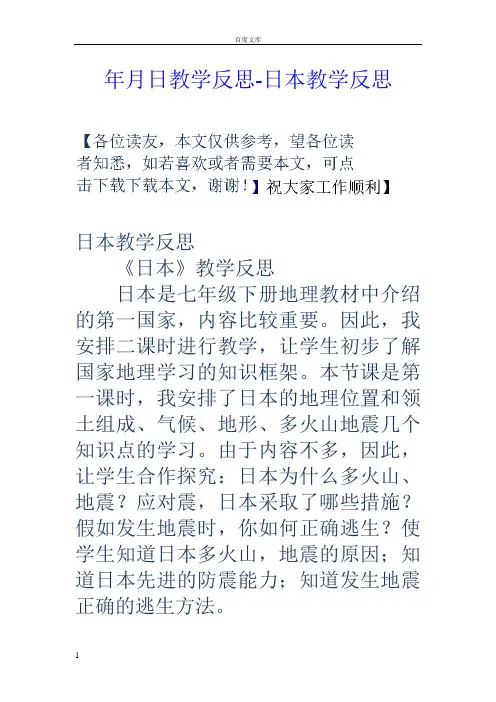 年月日教学反思日本教学反思