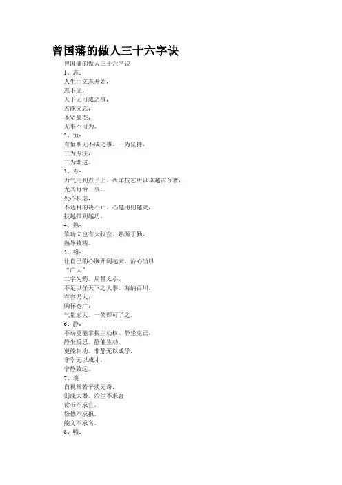 曾国藩的做人三十六字诀