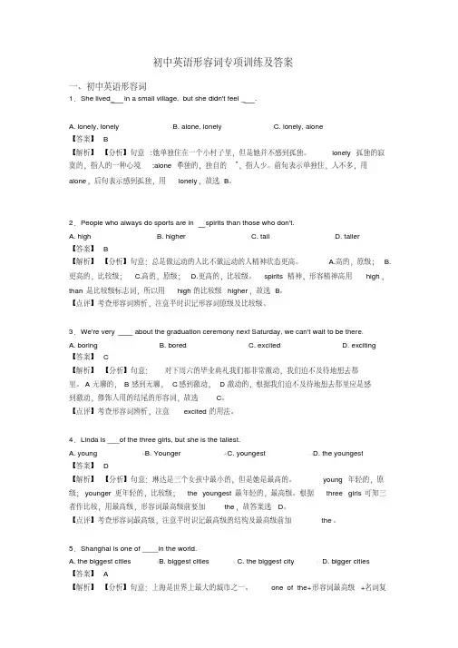 初中英语形容词专项训练及答案