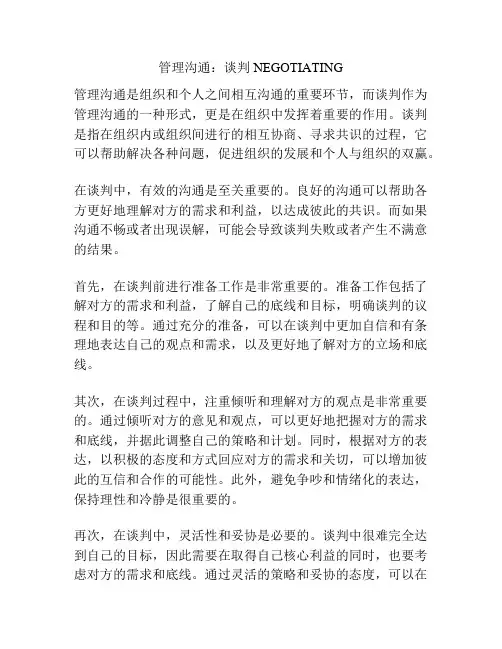 管理沟通：谈判NEGOTIATING