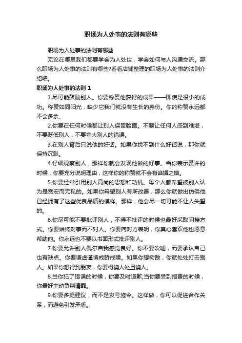 职场为人处事的法则有哪些