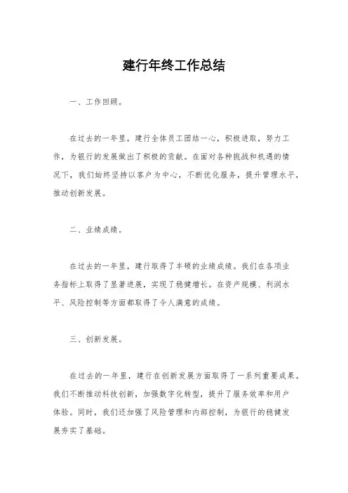 建行年终工作总结