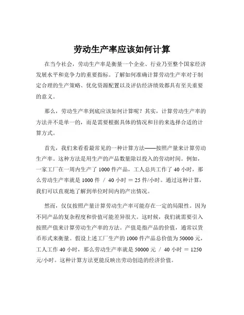 劳动生产率应该如何计算