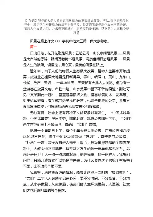 风景在路上作文600字初中范文三篇